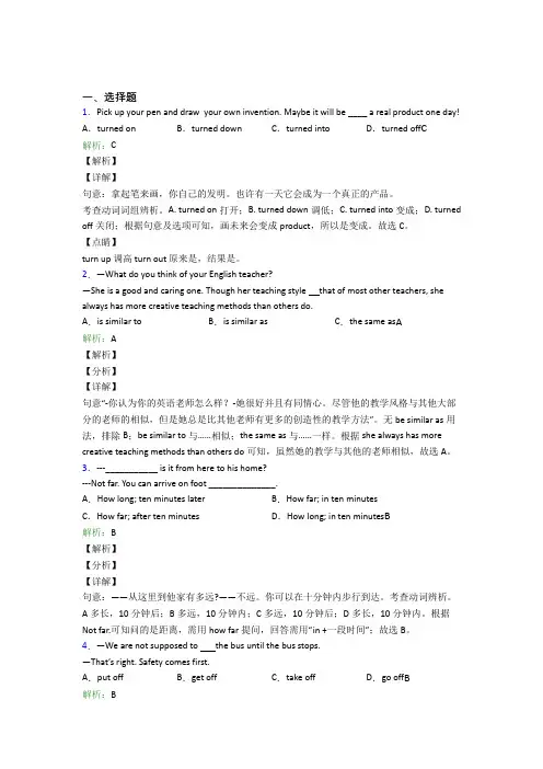 初中八年级英语常用语法知识——宾语从句习题(含答案)