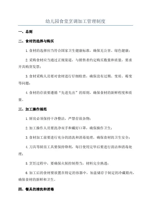 幼儿园食堂烹调加工管理制度