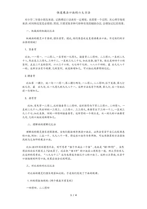 快速乘法口诀的六大方法