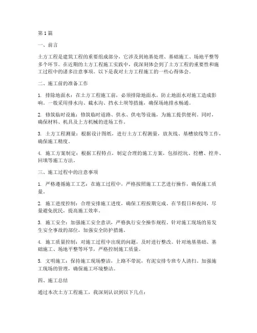 土方工程施工心得报告(3篇)