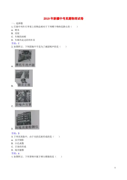 新疆2019年中考物理真题试题(含答案)
