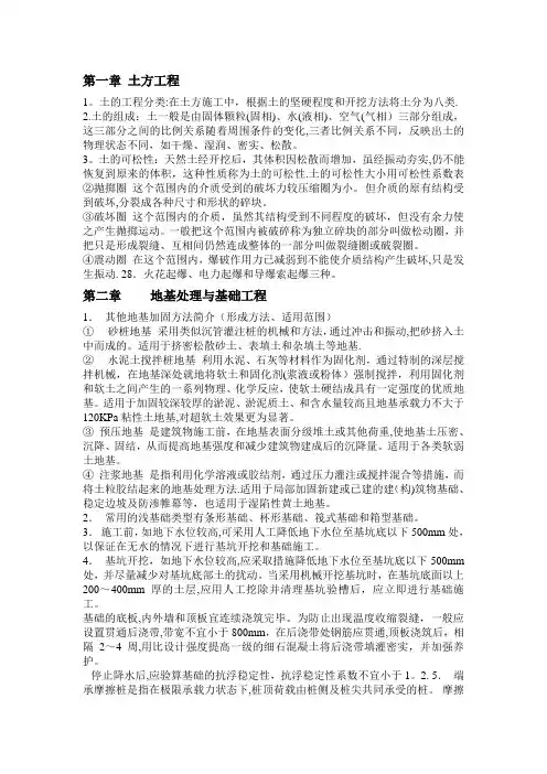 28895建筑施工技术自考重点