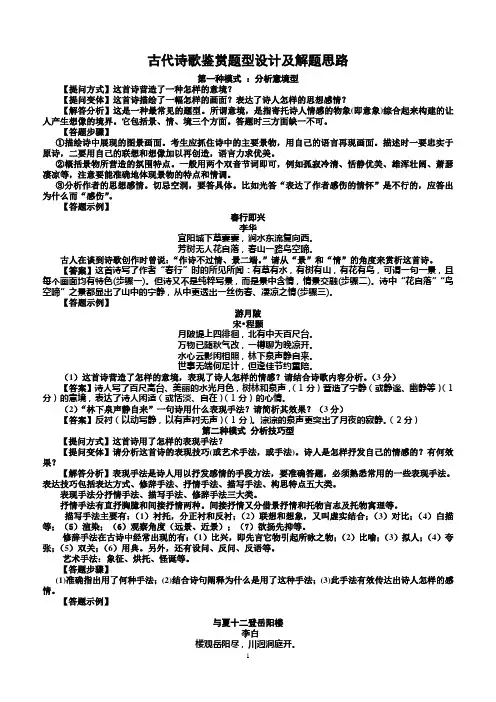 古代诗歌鉴赏题型设计及解题思路(教师版)