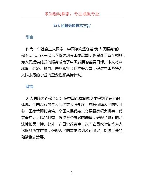 为人民服务的根本宗旨