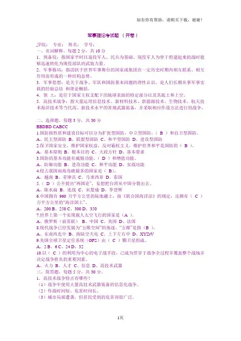 军事理论课程答案