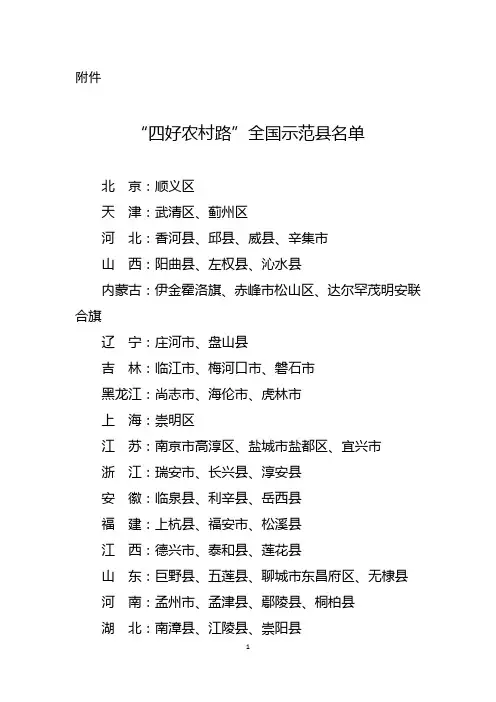 “四好农村路”全国示范县名单