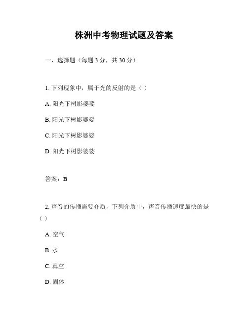 株洲中考物理试题及答案