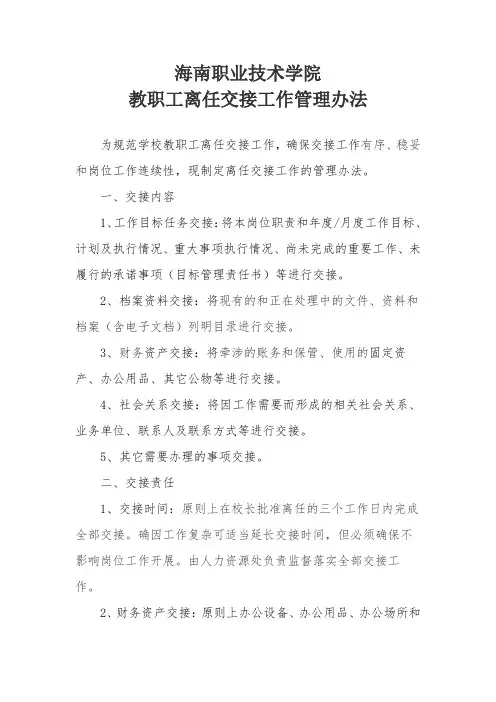教职工离任交接工作管理办法