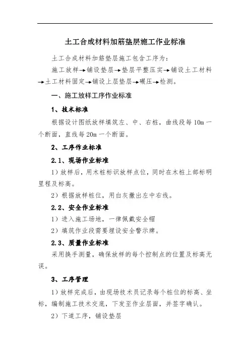 2.土工合成材料加筋垫层施工作业标准