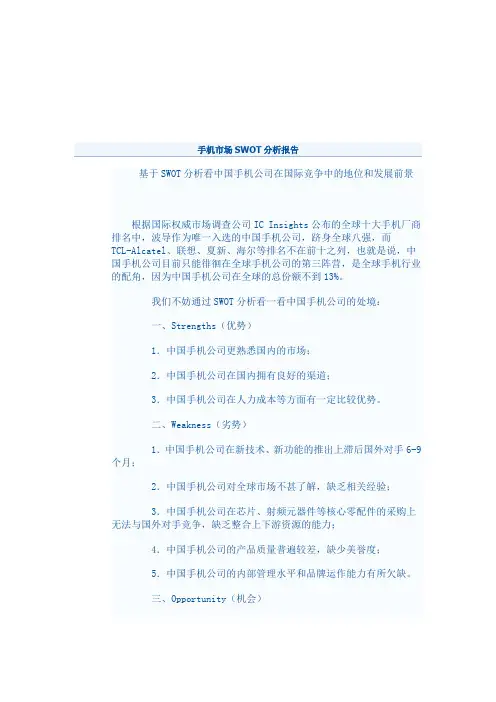 市场营销手机分析
