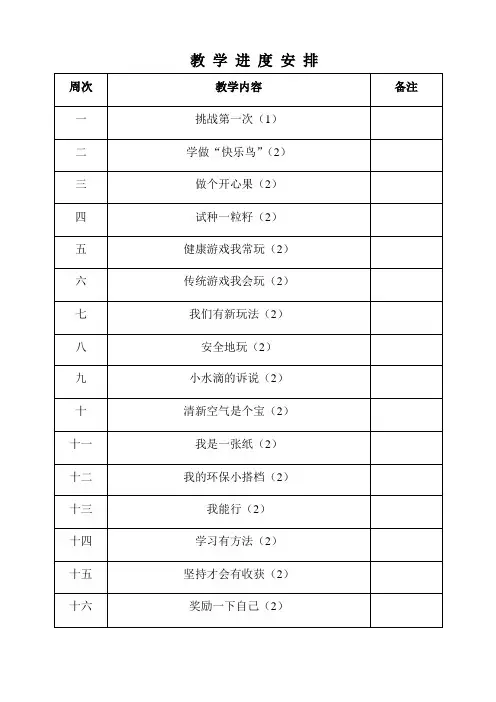 2020部编版二年级道德与法治下册教案全册
