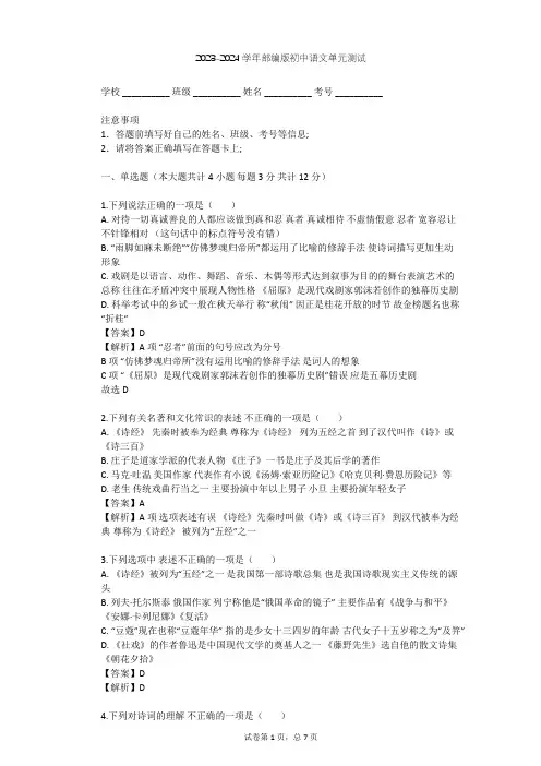 2023-2024学年初中语文部编版九年级下第五单元单元测试(含答案解析)