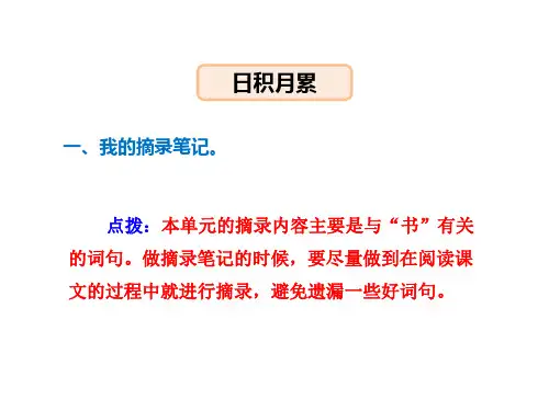 五年级下册语文课件语文天地二｜北师大版 (共28张PPT)