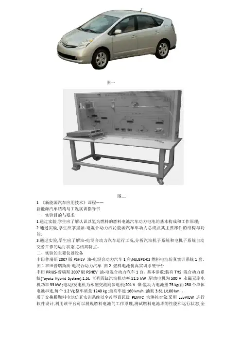新能源汽车实训指导书