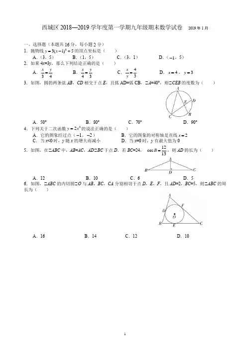 北京市西城区2018-2019学年第一学期期末九年级数学试题(含答案)