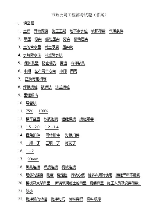 工程部试题(答案版)