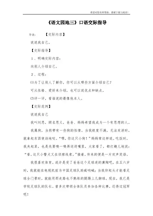 《语文园地三》口语交际指导
