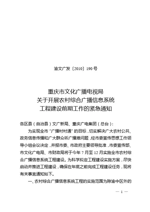 渝文广发2010190号