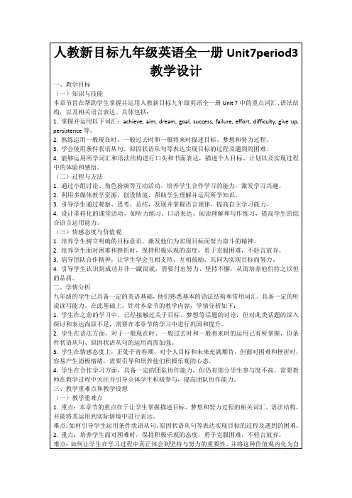 人教新目标九年级英语全一册Unit7period3教学设计