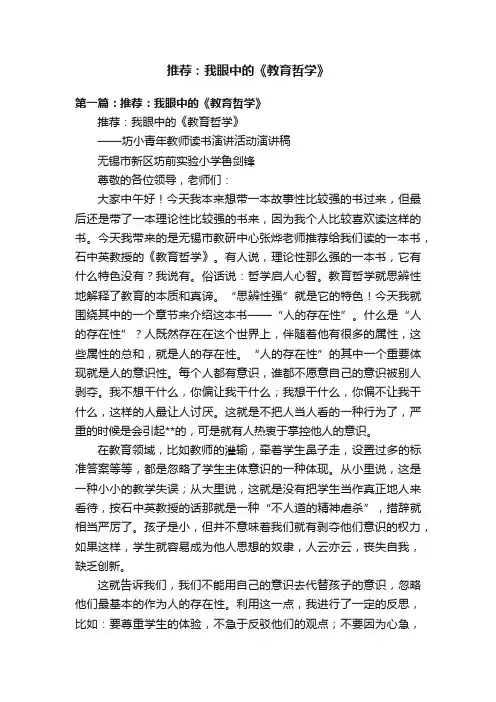 推荐：我眼中的《教育哲学》