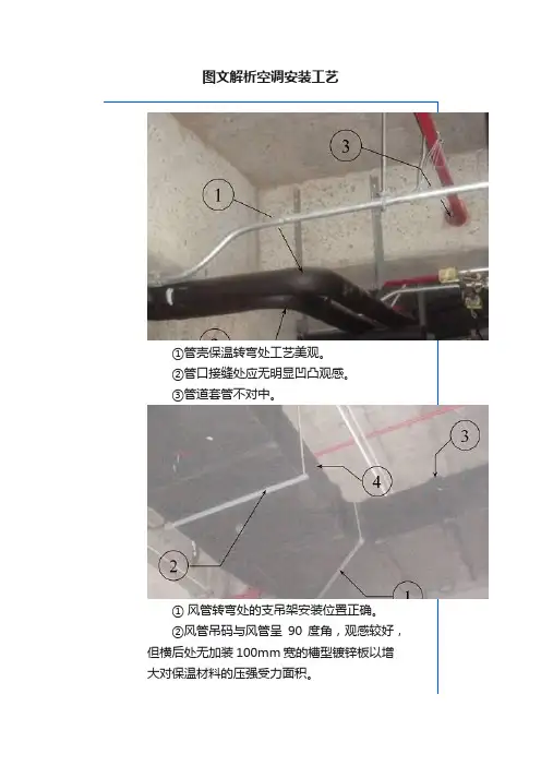 图文解析空调安装工艺