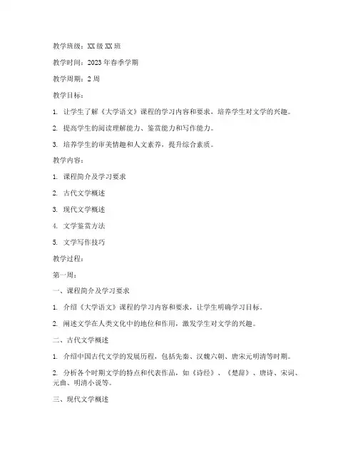 大学语文老师教学教案