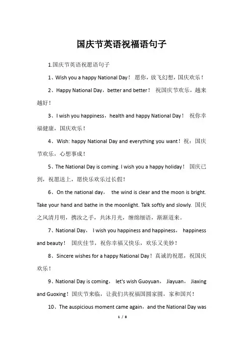 国庆节英语祝福语句子