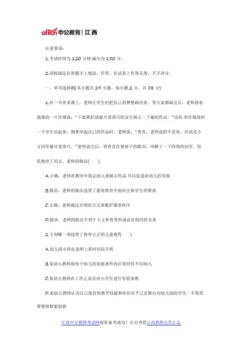 2017年教师资格证考试《幼儿综合素质》全真模拟试卷及答案(1)