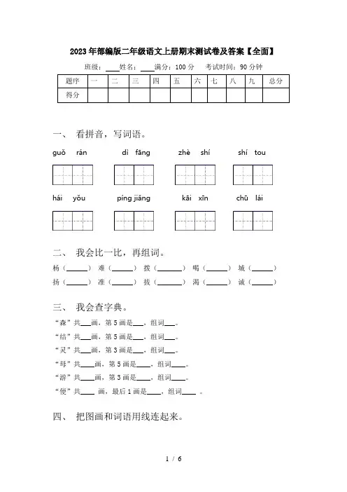 2023年部编版二年级语文上册期末测试卷及答案【全面】