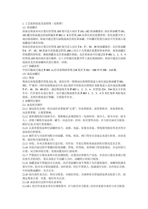 油品罐区操作规程 大全