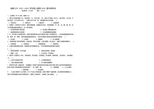 四川省成都市第七中学2021-2022学年高一上学期半期考试历史试题 Word版含答案