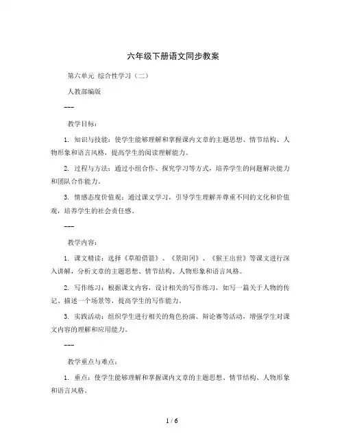 六年级下册语文同步教案第六单元综合性学习(二)(人教部编版)