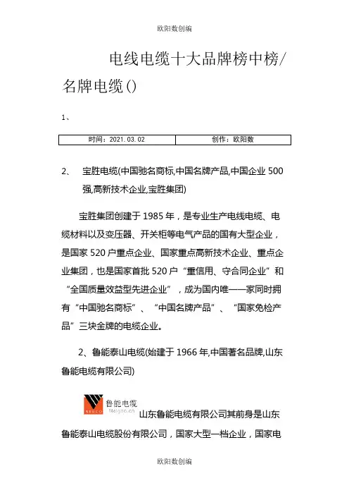 电线电缆十大品牌榜中榜之欧阳数创编