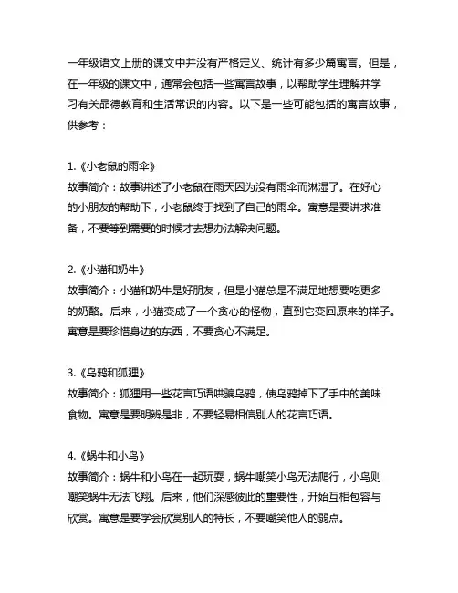 一年级语文上册课文有几篇寓言