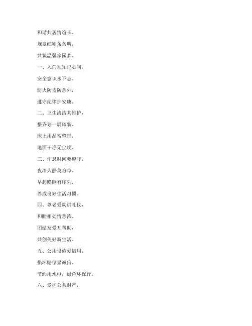 公司宿舍管理制度诗句