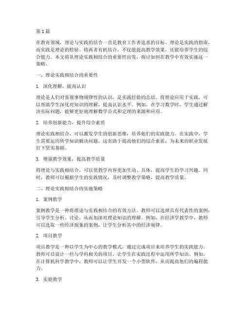 教学中理论实践相结合(2篇)