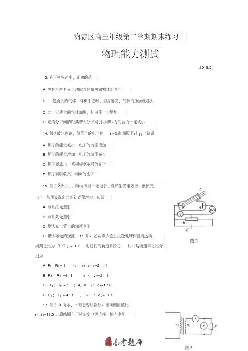 北京市海淀区2019届高三下学期期末练习理综物理Word版含答案