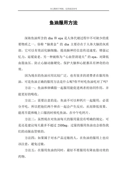 鱼油服用方法