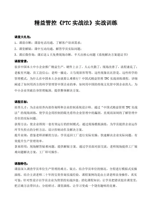精益管控TPC实战训练+微咨询