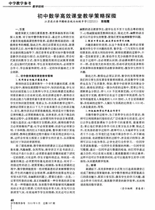 初中数学高效课堂教学策略探微