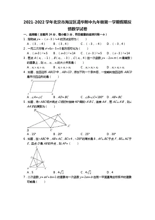 北京市海淀区清华大学附属中学2021-2022学年九年级上学期假期反馈数学试卷