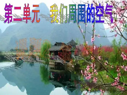《课时夺冠》人教版化学九年级上册课件 第2单元 3课题2  氧气