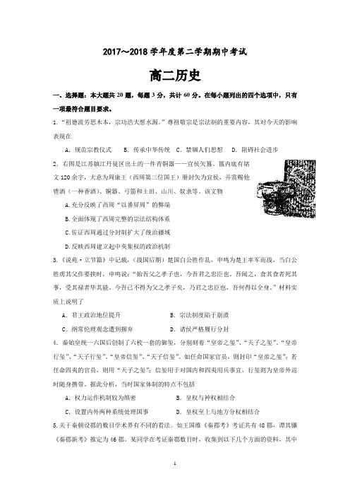 (历史)江苏省海安高级中学2017-2018学年高二下学期期中考试历史试题+Word版含答案