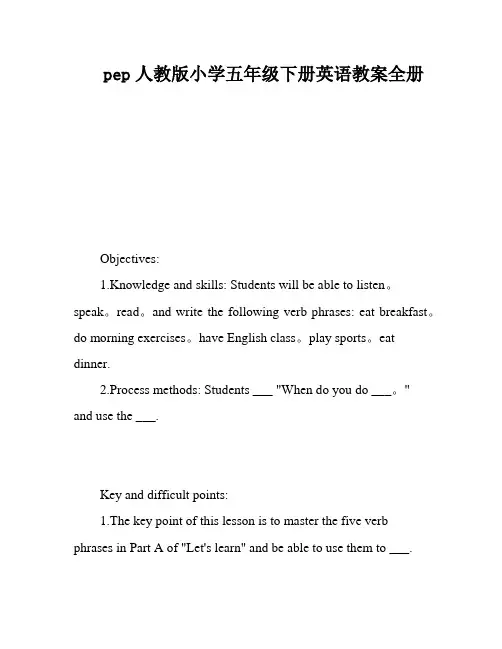 pep人教版小学五年级下册英语教案全册