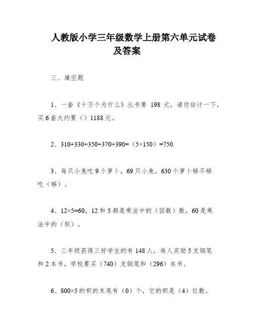 人教版小学三年级数学上册第六单元试卷及答案