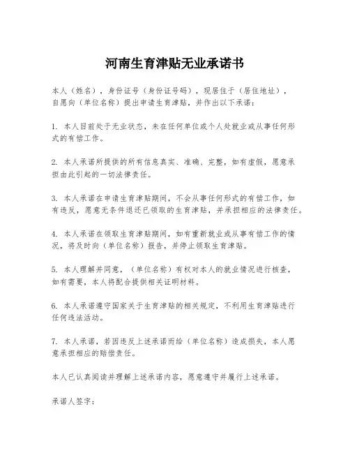 河南生育津贴无业承诺书