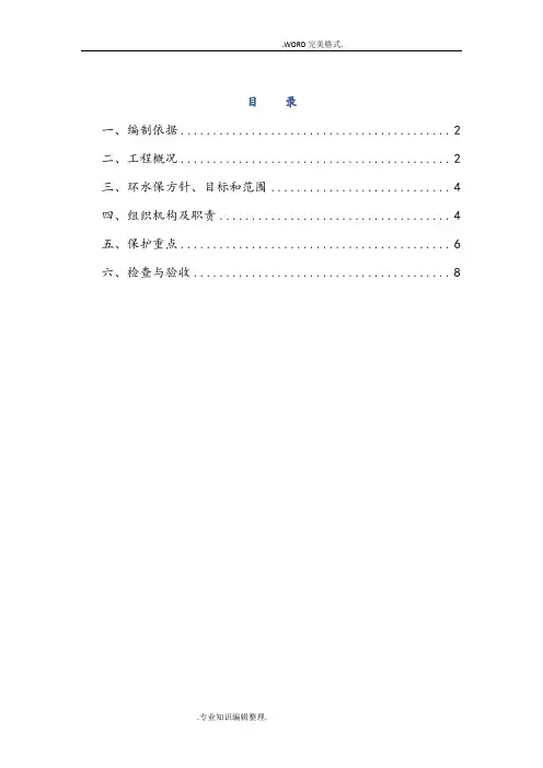 水土保持方案说明