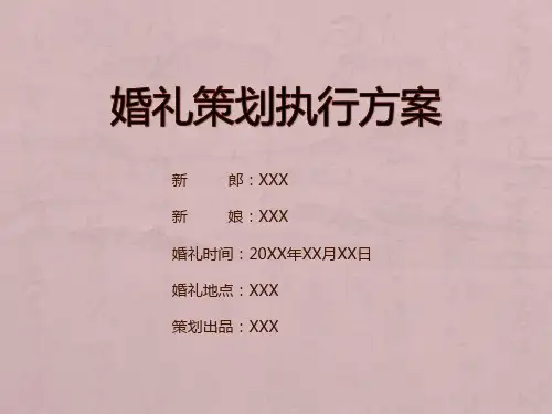 粉色简约风浪漫婚礼策划方案婚礼流程介绍PPT模板课件
