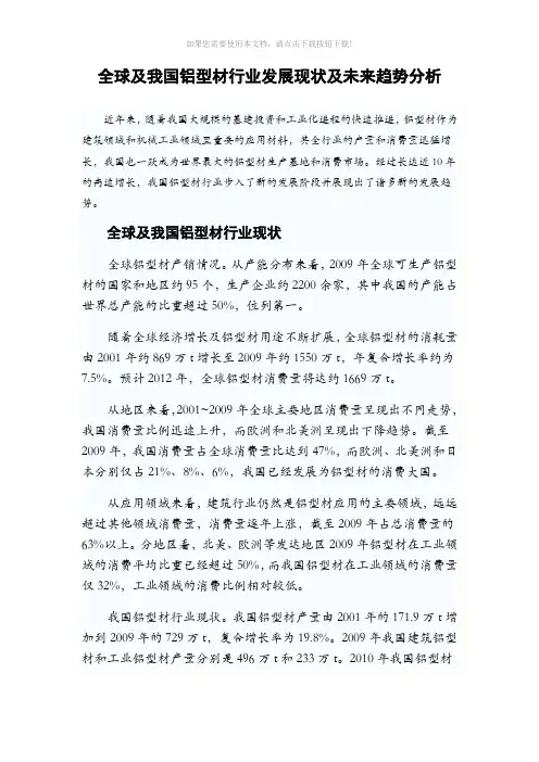 全球及我国铝型材行业发展现状及未来趋势分析