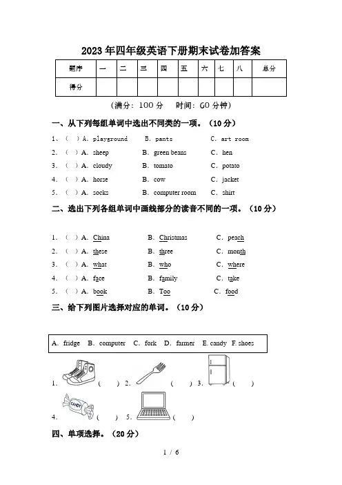 2023年四年级英语下册期末试卷加答案